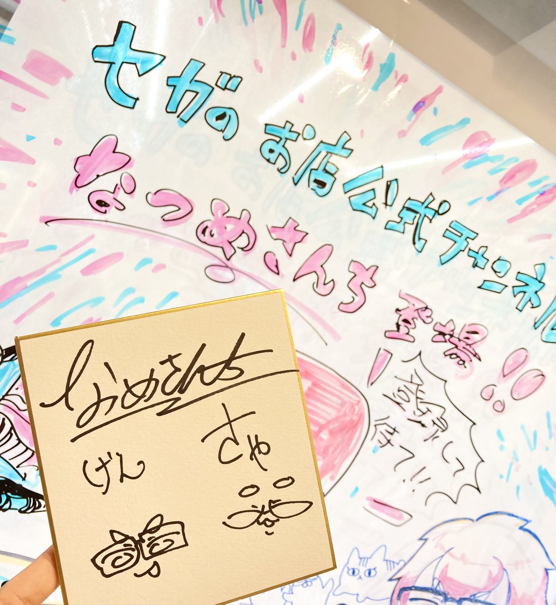 なつめさんち特製直筆サイン色紙プレゼントキャンペーン】 こちら残り