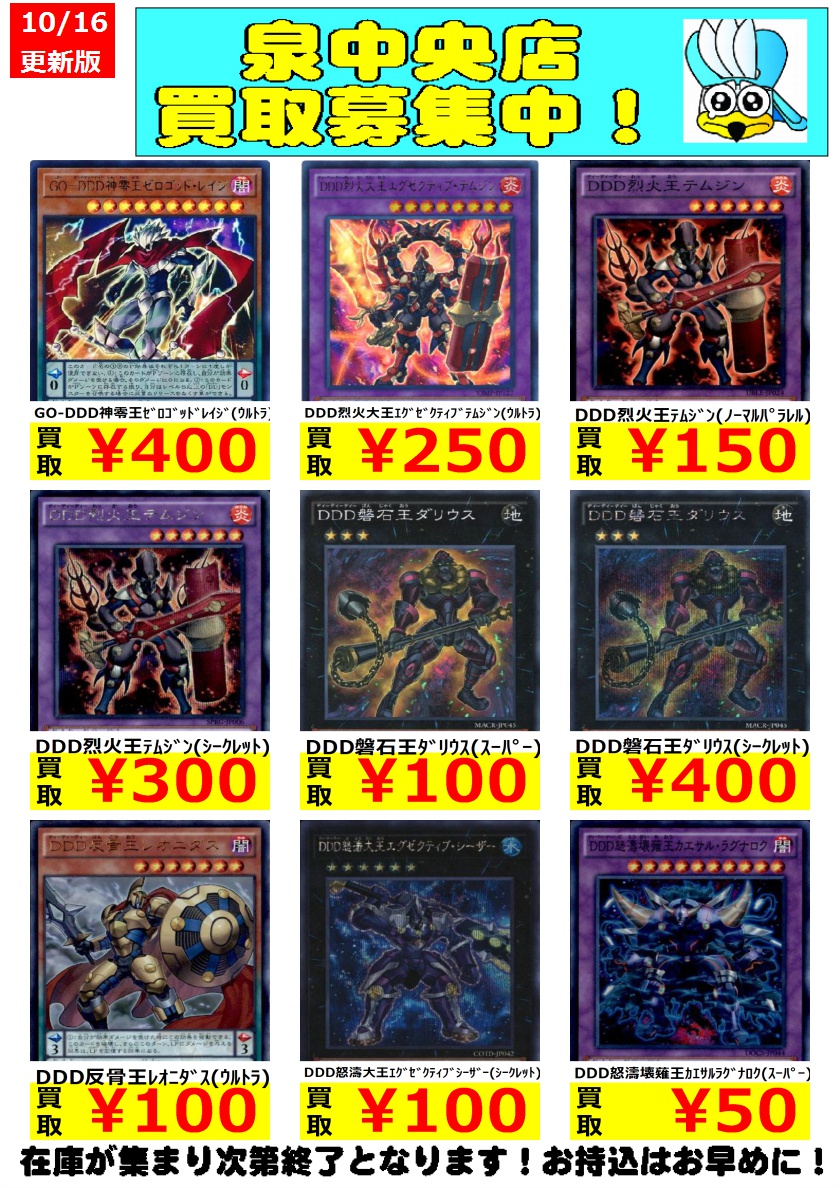 遊戯王DDD怒濤壊薙王カエサル・ラグナロク売場名：#WETA遊戯王アジア