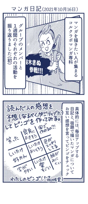 ごめんなさい誤字ったので上げ直しました💦
【マンガかくぞー!日記】
自分で考えて描いたマンガに直接感想もらった事ないので、本当に新鮮でした。みなさんとてつもなく優しいけど、私はメンバーからの辛口ご意見は大歓迎です😆
#コミックエッセイ
#コルクラボマンガ専科 