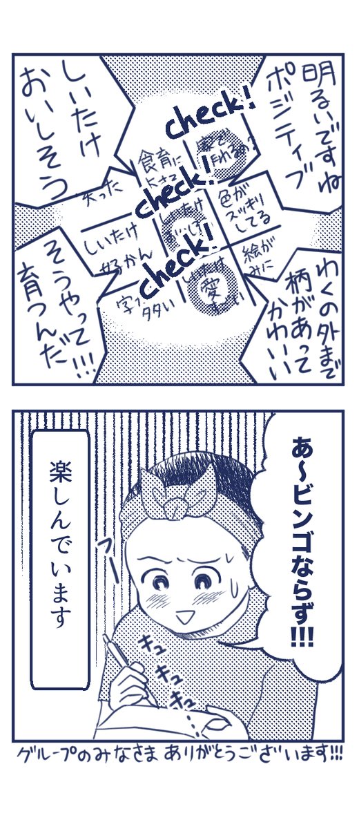 ごめんなさい誤字ったので上げ直しました💦
【マンガかくぞー!日記】
自分で考えて描いたマンガに直接感想もらった事ないので、本当に新鮮でした。みなさんとてつもなく優しいけど、私はメンバーからの辛口ご意見は大歓迎です😆
#コミックエッセイ
#コルクラボマンガ専科 