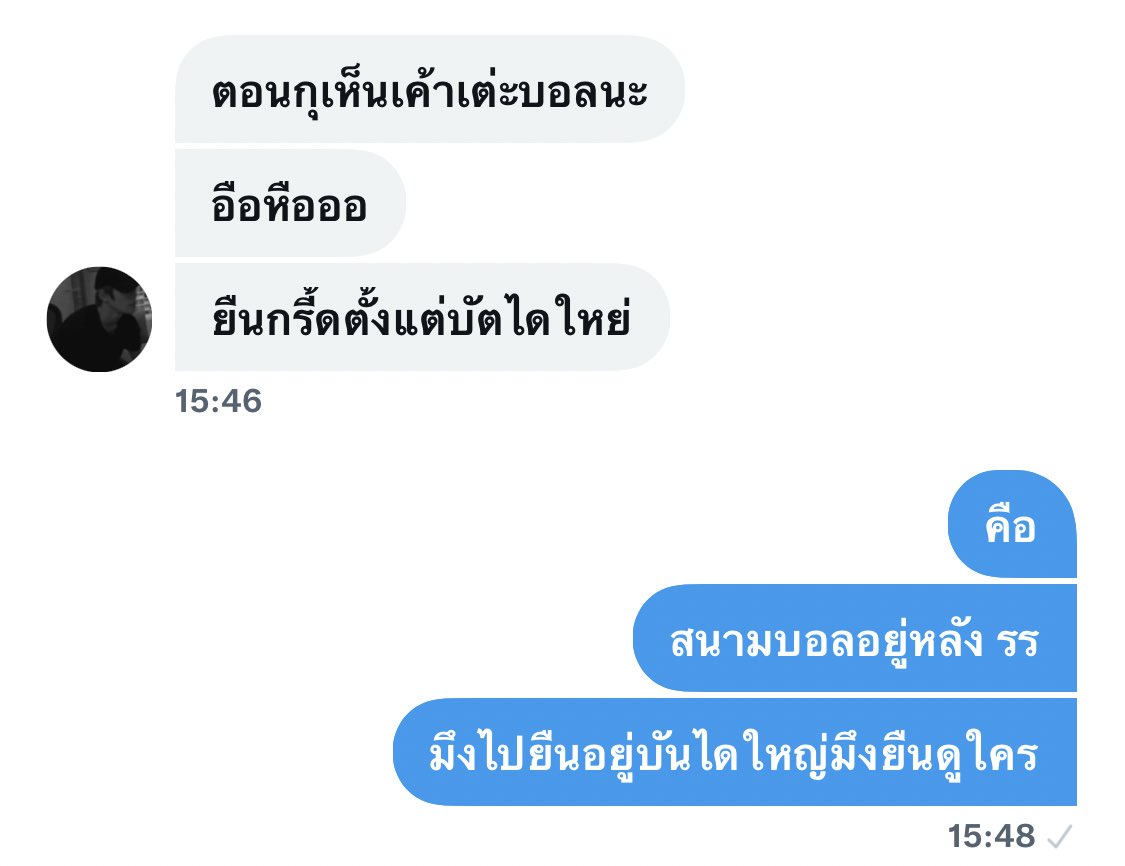 วินเท่อยืนกรี๊ดพระแม่