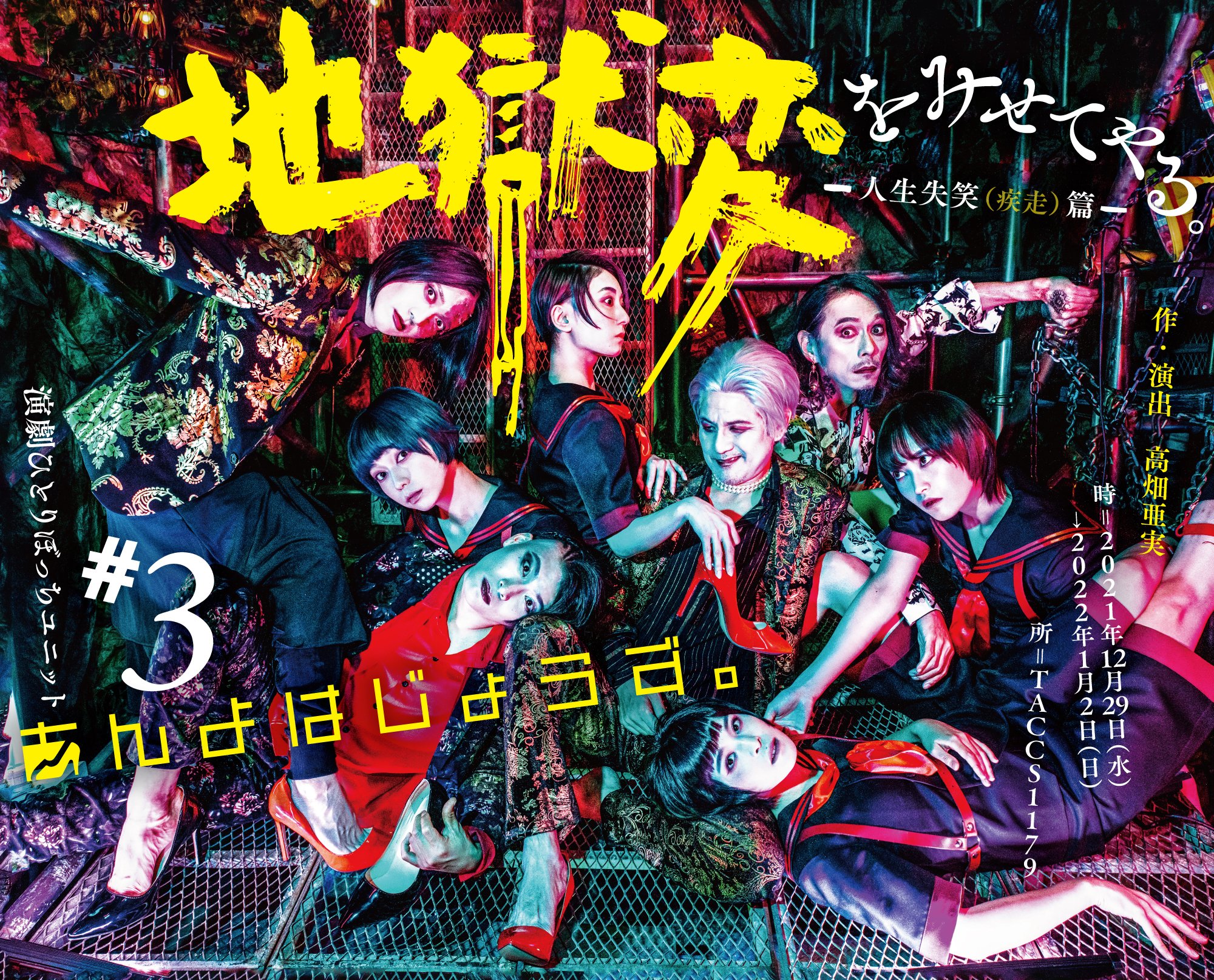 演劇ひとりぼっちユニット あんよはじょうず Anyo Yochiyochi Twitter