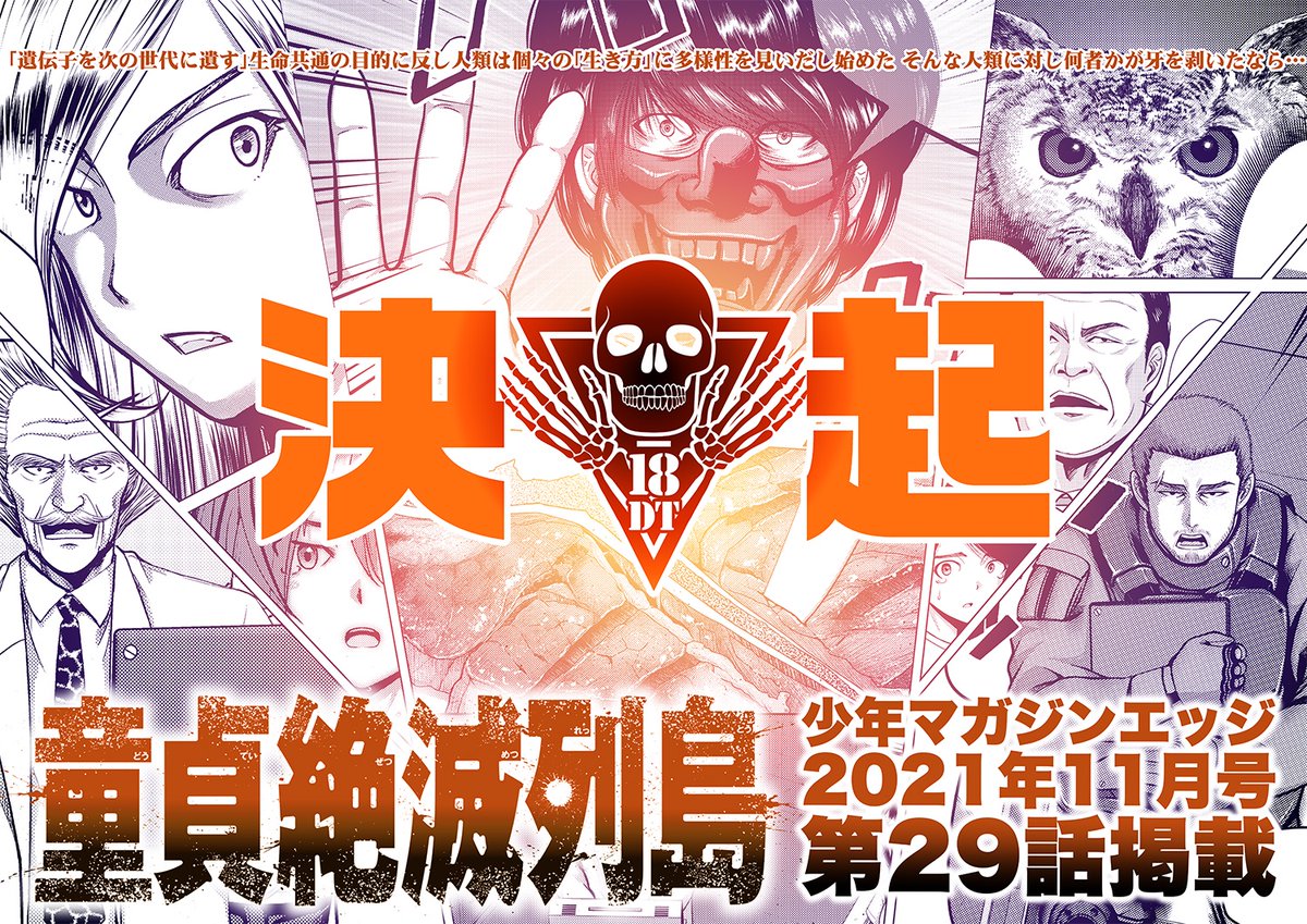 【童貞絶滅列島・第29話掲載のお知らせ】

10月15日(金)発売の講談社「少年マガジンエッジ」11月号に『童貞絶滅列島』の第29話が載ってます

ボーイミーツ総理の回

【今月のおまけエッセイ漫画】
あの花の名前が解っても僕たちはまだ知らないふりをして欲しい 