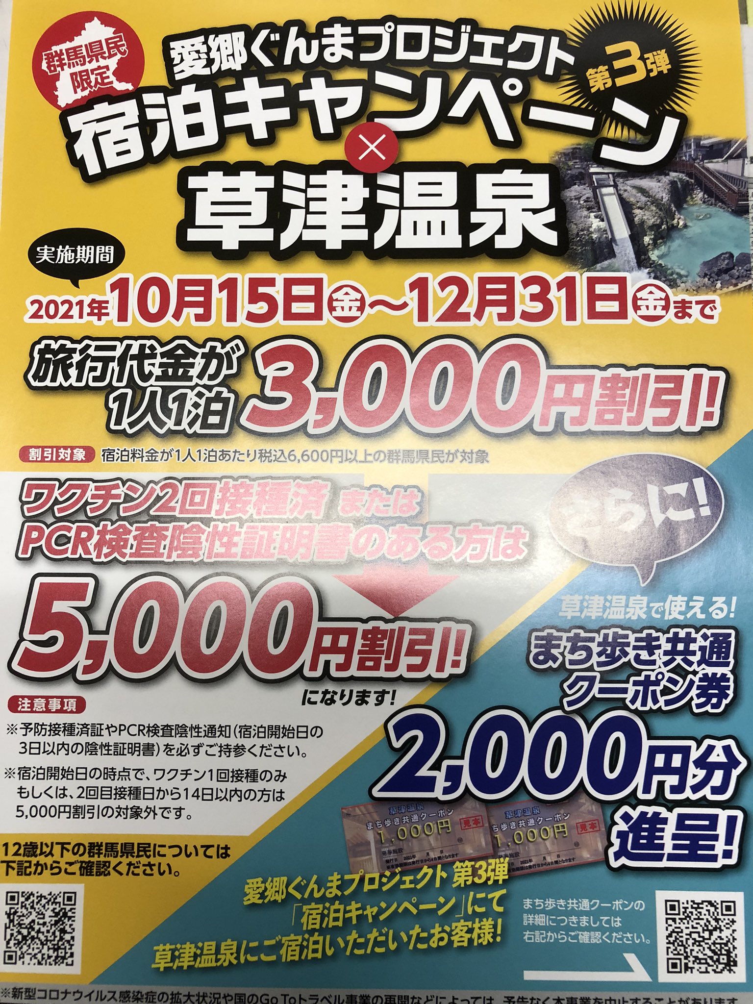 草津運動茶屋公園道の駅 草津運動茶屋公園道の駅では ご宿泊の皆様に配布された まち歩き共通クーポン券をご利用いただけます 申し訳ございません 軽食喫茶につきましては券売機のためご利用がいただけません ご確認をお願い致します