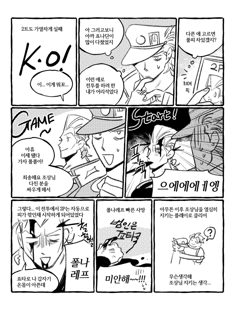 jjbahtdg's tweet photo. 죠죠 아오헤 하는 만화 https://t.co/8htYe9IWpy