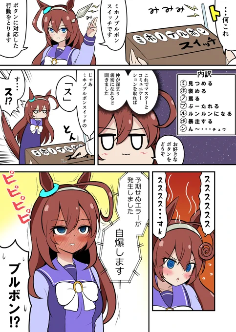 ミホノブルボンスイッチ #ウマ娘プリティーダービー #漫画 #ミホノブルボン(ウマ娘) https://t.co/kxL5bi6vFp 