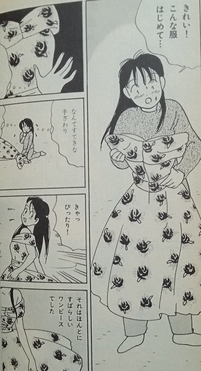 内田春菊「呪いのワンピース」新作読切ってまじかい！！もう20年以上前