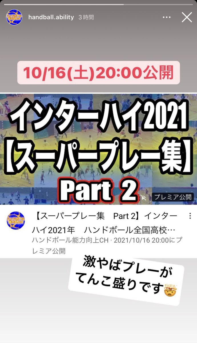 handball_abi's tweet photo. 20:00から第2弾です🤾‍♂️

https://t.co/1dDOsWZzKp

もう間も無く公開です！
晩御飯とお風呂を済ませて、
リビングで家族と待機です！！

#ハンドボール
#スーパープレー
#インターハイ2021 https://t.co/D7WbopTrL9