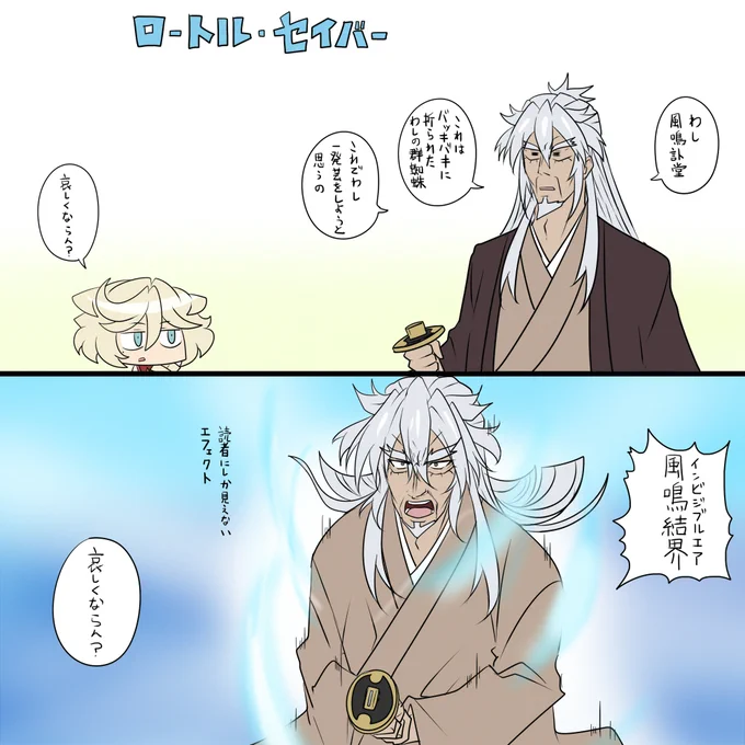 護国の刃 