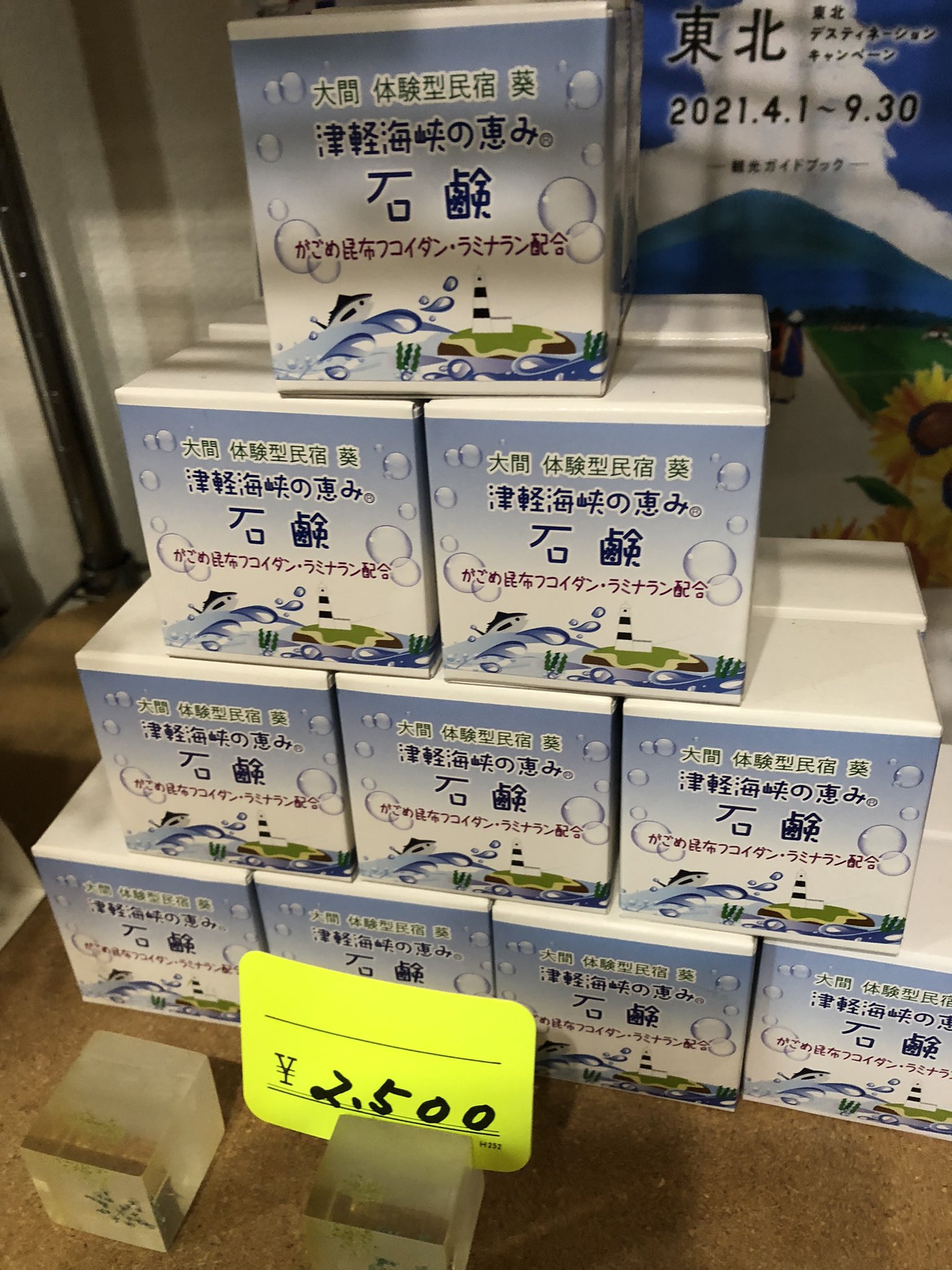 تويتر 青森県大間町体験型民宿葵 على تويتر 昆布干し体験から生まれた石鹸 T Co Yujetwjbdx