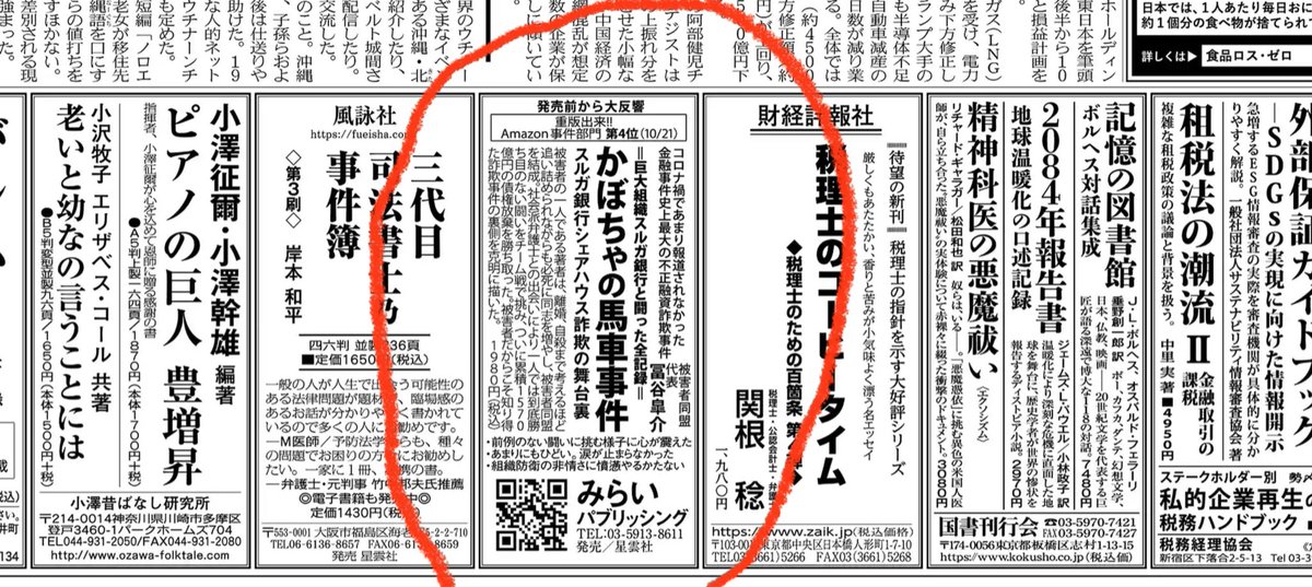 GiantKilling03's tweet photo. 今日の日経新聞に
#かぼちゃの馬車事件 の広告が出ました！　みらいパブリッシングさん、ありがとうございます！！ https://t.co/SOFuNsZZxb