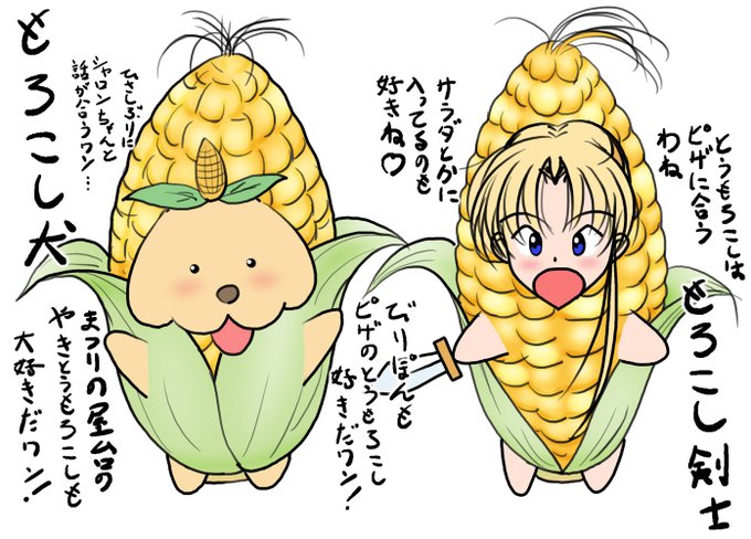 焼きとうもろこしのtwitterイラスト検索結果