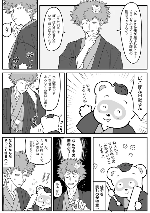 水上とぽこぽん日記さん 