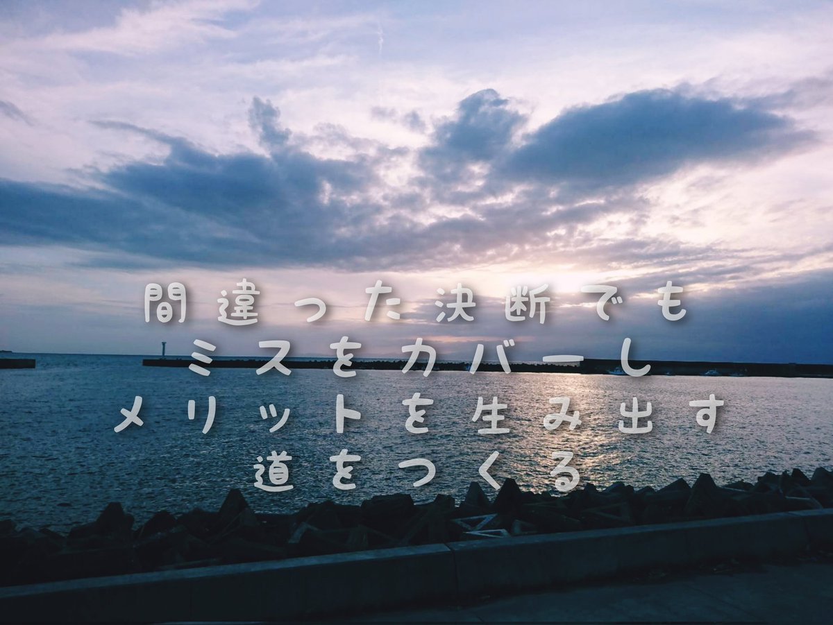 Tocchimen_oasis's tweet photo. .
#間違った決断 でも
#ミスをカバー し
#メリットを生み出す
#道をつくる
#Even
#CoverVote21
#Create
#なんてね
#仕事に行ってきます💨💨💨
#goodmorning🌄🌞 🤗
#goodlanguage
#言葉のプリズム
#心のプリズム
#ささる言葉
#君に届け
#ぐっとくる
#相互フォロー
#いいね返し
#いいねがえし https://t.co/zZohpvWWQO