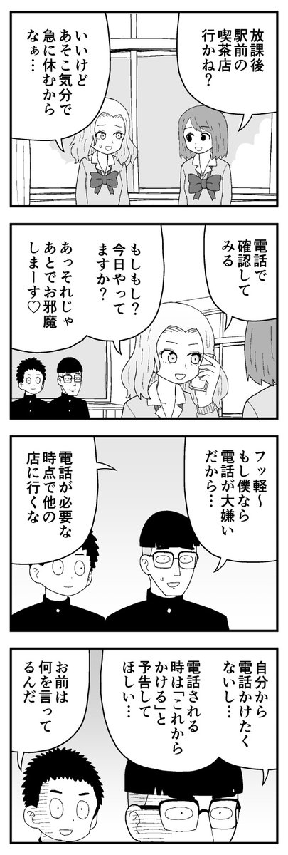 お電話得意マンになりたい 