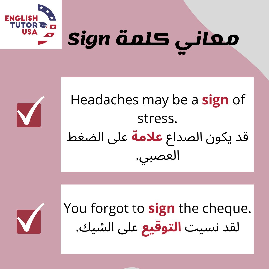 🅾️🅾️معاني كلمة Sign👇
#english #englishwords #englishlovers
#كلمات_انجليزي #أخطاء_شائعة #دورات_انجليزي