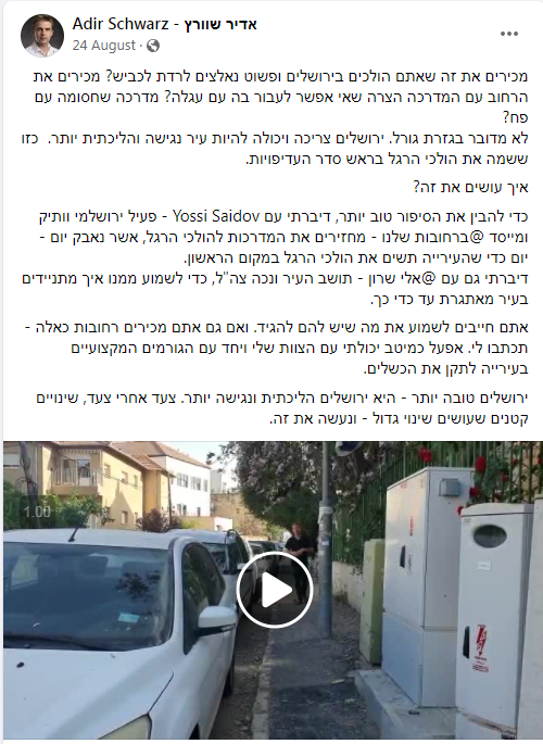 idoklein1's tweet photo. אתחיל בשבח אבל אמשיך בגנות - אני בהחלט רואה ניצנים של מחוייבות לחזון עירוני. חבר המועצה @AdirSchwarz  אכפתי לגבי מצב השבילים והולכי הרגל בעיר. https://t.co/oiTeNSHdXq