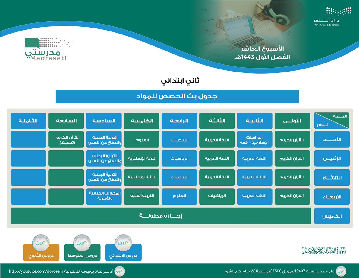 وزارة التعليم tweet media