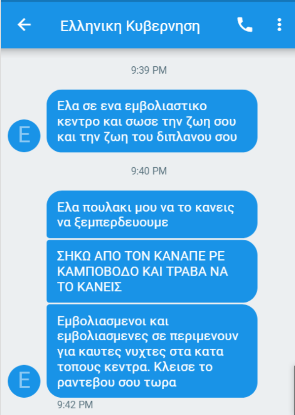 Αρχισε η αποστολη των sms