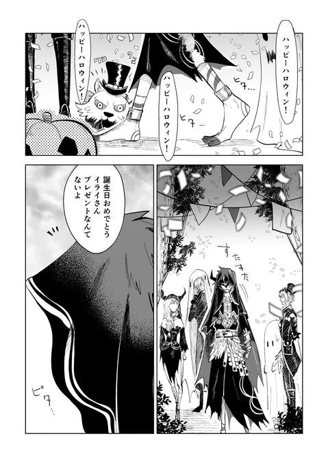 誰も彼もが死んでいる(探占)
イライくん誕生日おめでとう
どっちが死んでいるのか、どっちも死んでいるのかはハロウィンの解釈による漫画です。 