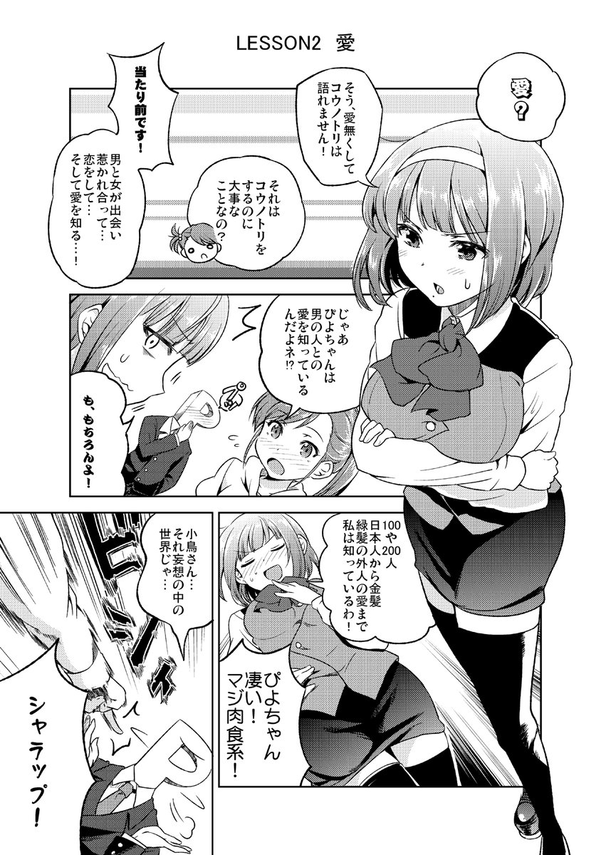 「13歳の保健体育」② 