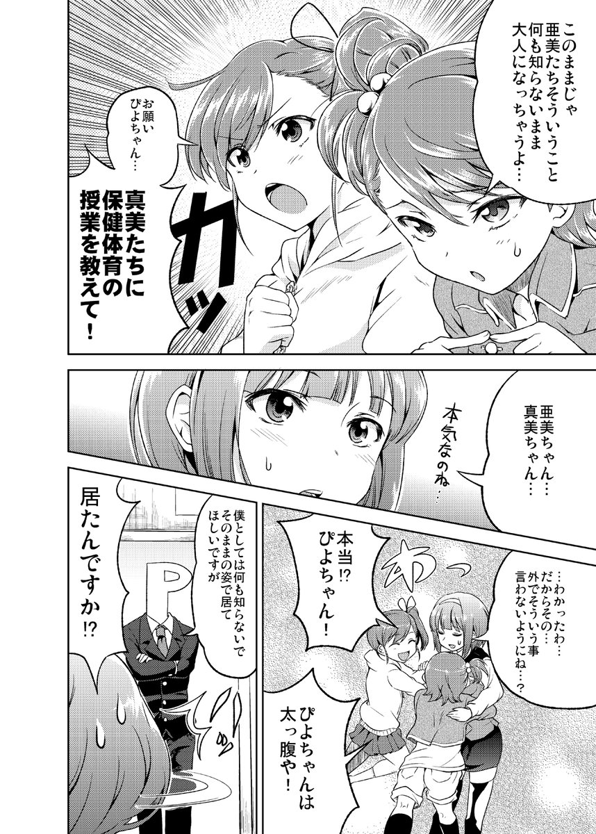 「13歳の保健体育」② 