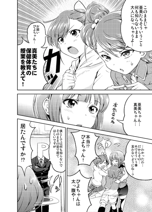 「13歳の保健体育」② 