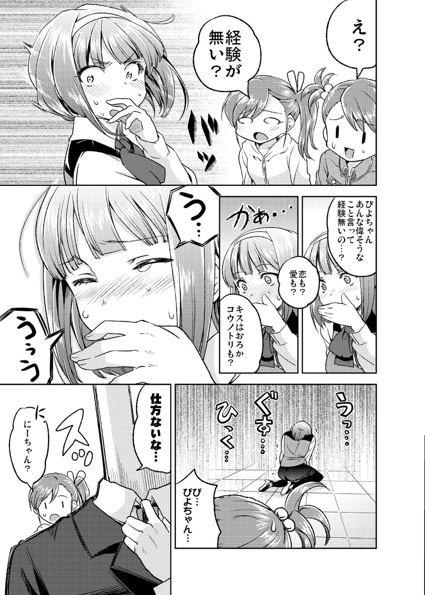 「13歳の保健体育」③ 