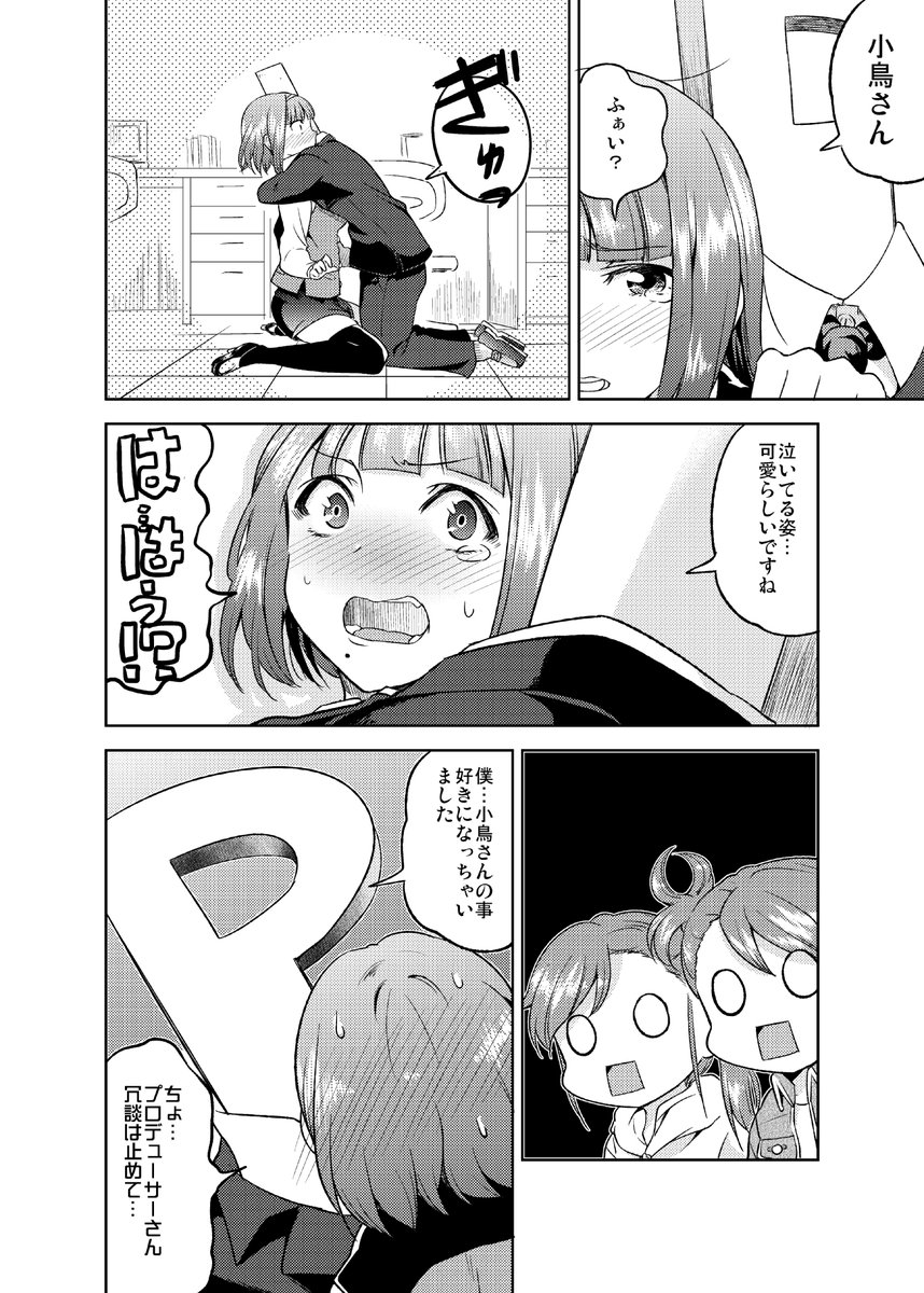 「13歳の保健体育」③ 
