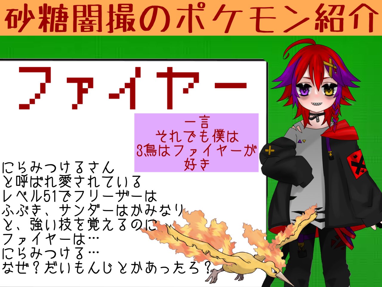 砂糖 闇撮 固ツイ ゆびをふる大会 10 31 ポケモン紹介コーナー 今回は伝説 ファイヤー にらみつける さんで愛されているポケモンだ 僕はファイヤーめっちゃ使ってましたすき Zoooオーディション ミクチャ 闇ズー Rtが審査対象になっています
