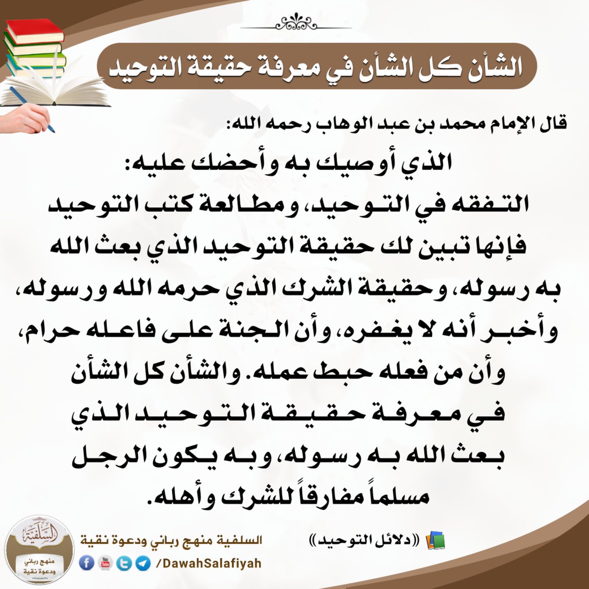 قال ابن تيمية: وقد بعث الله محمدًا ﷺ بتحقيق التوحيد وتجريده، ونفي الشرك بكل وجه، حتى في الألفاظ كقولهﷺ: لا يقولن أحدكم ما شاء الله وشاء محمد، بل: ما شاء الله ثم شاء محمد. وقال له رجل: ما شاء الله وشئت، فقال: أجعلتني لله ندًّا. بل ما شاء الله وحده. اقتضاءالصراط المستقيم369/2