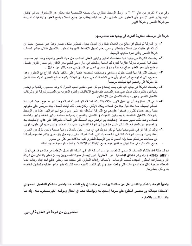 الحساب الرسمي للمتضررين من شركة أثر tweet media