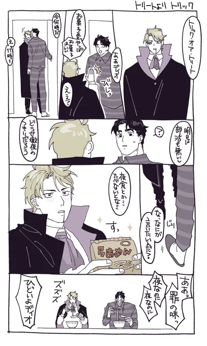トリートよりトリック
#jjba 