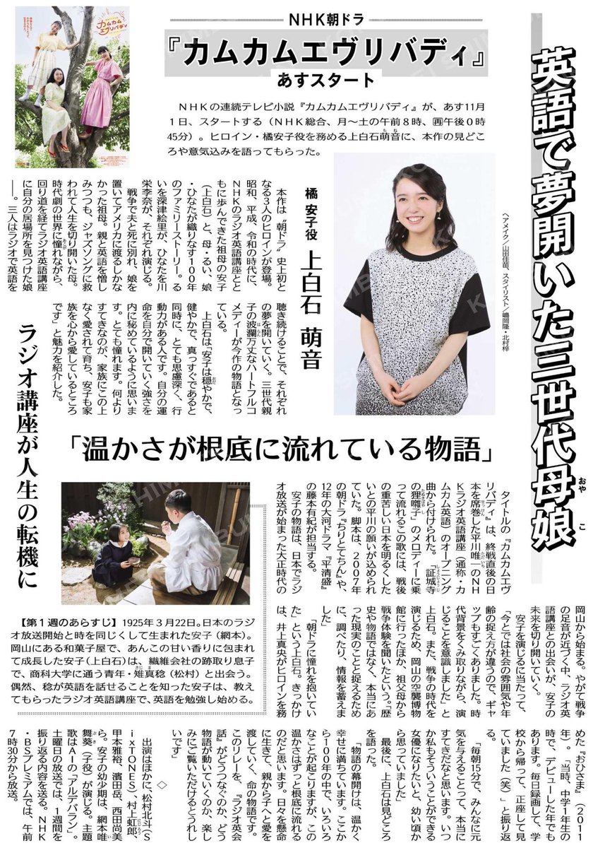中間建二 東大和市議会議員 前議長 防災士 エンタメ 英語で夢開いた三世代母娘 ｎｈｋ朝ドラ カムカムエヴリバディ あすスタート 橘安子役 上白石萌音 公明新聞電子版 21年10月31日付 T Co 2zlphkbqt3