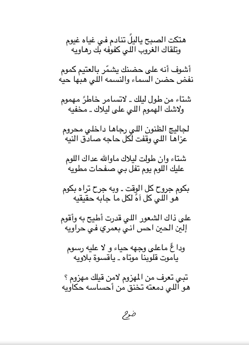 dh00007's tweet photo. لجاليج الظنون اللي رجاها داخلي محروم
عزاها اللي وقفت لكل حاجه صادق النيّه
#ضوح https://t.co/bsdtreRH5o