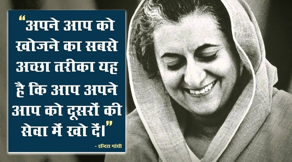 INCIndia's tweet photo. दूसरों की सेवा में खुद को समर्पित करना ही स्वयं को खोजने का माध्यम है।

दूसरों की सेवा में खुद को समर्पित कर ही बदलाव लाया जा सकता है।

#IndiasIndira https://t.co/YCxKILBXQp
