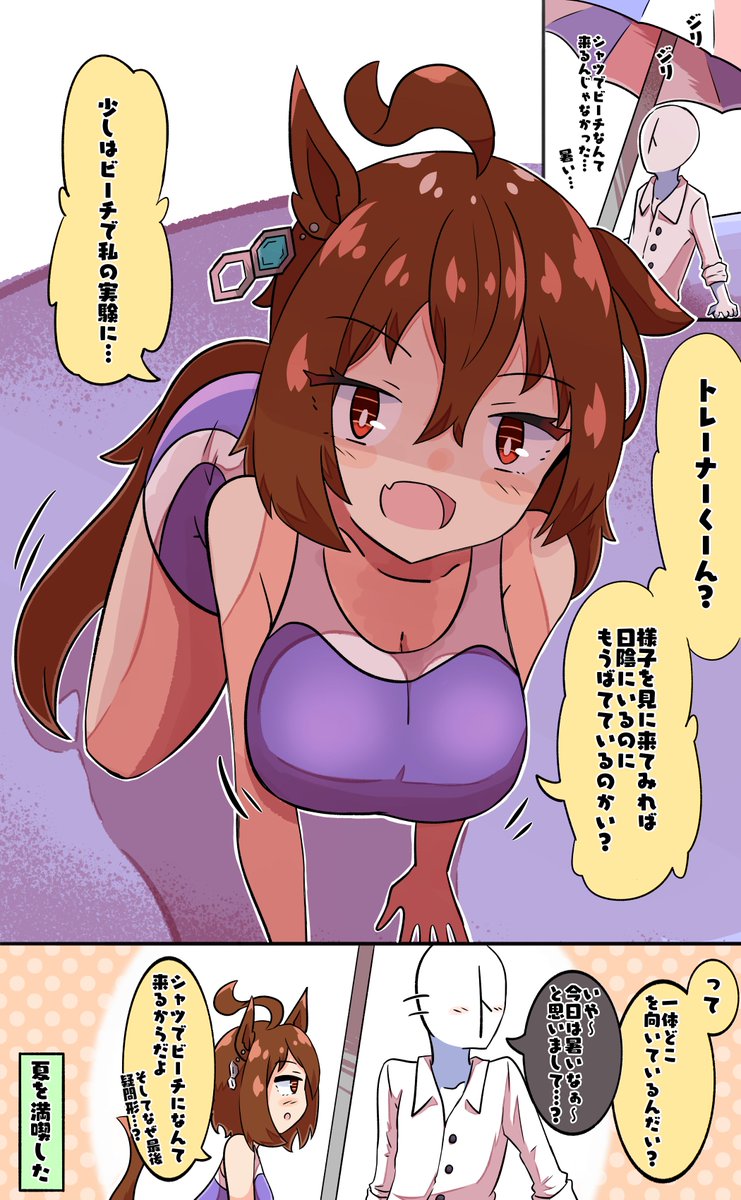 水着アグネスタキオンとトレーナー #ウマ娘 