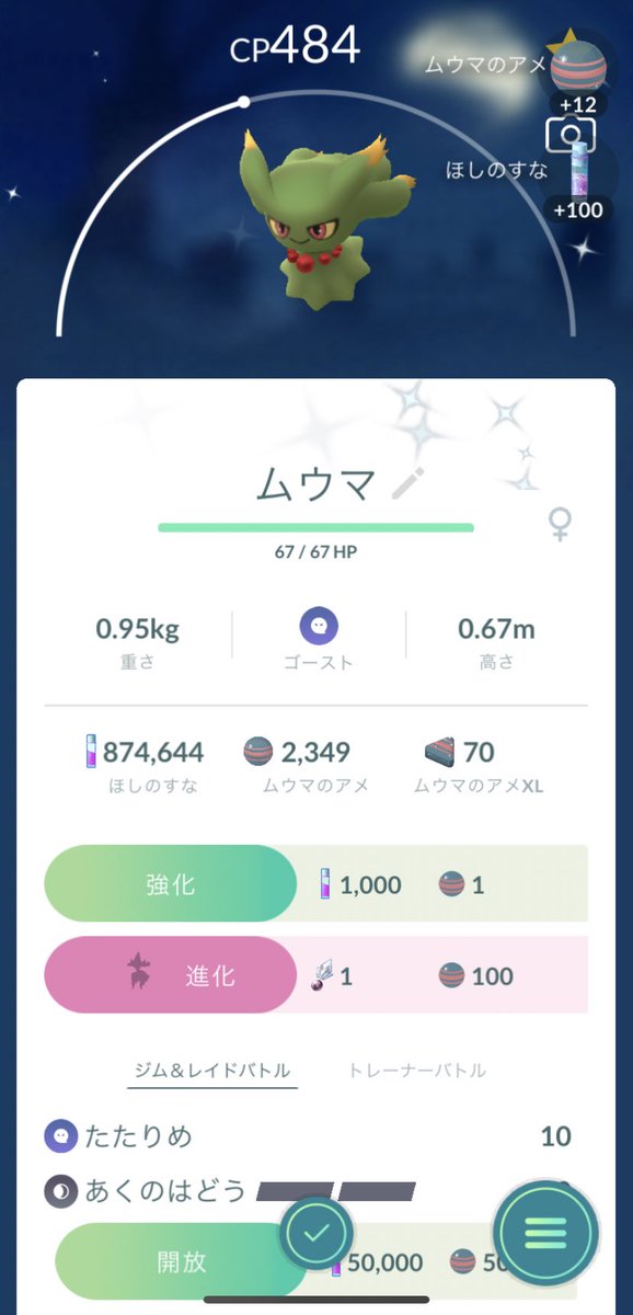 ポケモンgo ムウマの入手方法 能力 技まとめ 攻略大百科