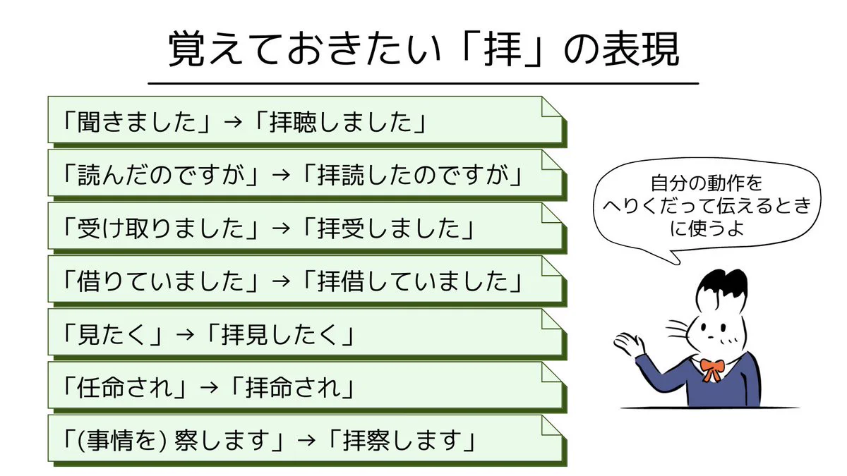 知っておくと便利？社会人1年目から使いたいビジネス敬語まとめ！