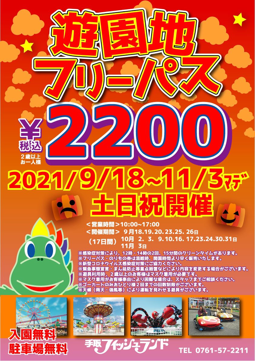 手取フィッシュランド 公式 Tedorifl Twitter 手取フィッシュランド 公式 Tedorifl Twitter