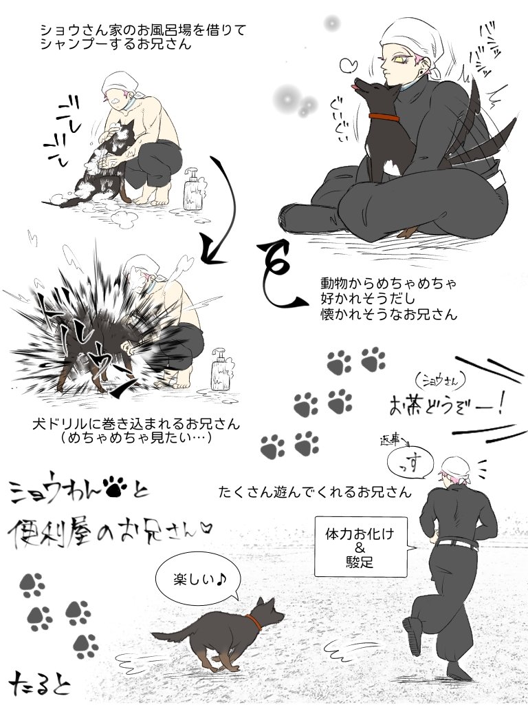 ミーさん(@Mii7244178)より、便/利/屋❄️くんまたまた描いていいよと許可をいただきましたので💓
今回はたると事務所からショウさん(@iso0o0opi)家に派遣しました✨
当初は「シャンプーしてほしい」とのご依頼でしたが、遊び相手までしっかり勤めてきたお兄さん❄️🐕‍🦺💕

おまけ▶️その後のお話💓 