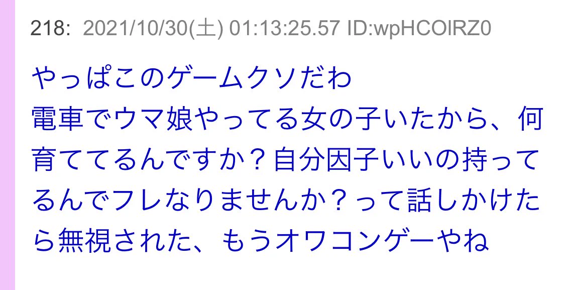 「ウマ娘」はクソゲー？プレイヤーの方がクソだったwww