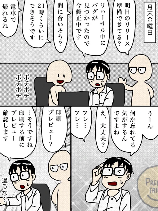 何か忘れてる人 