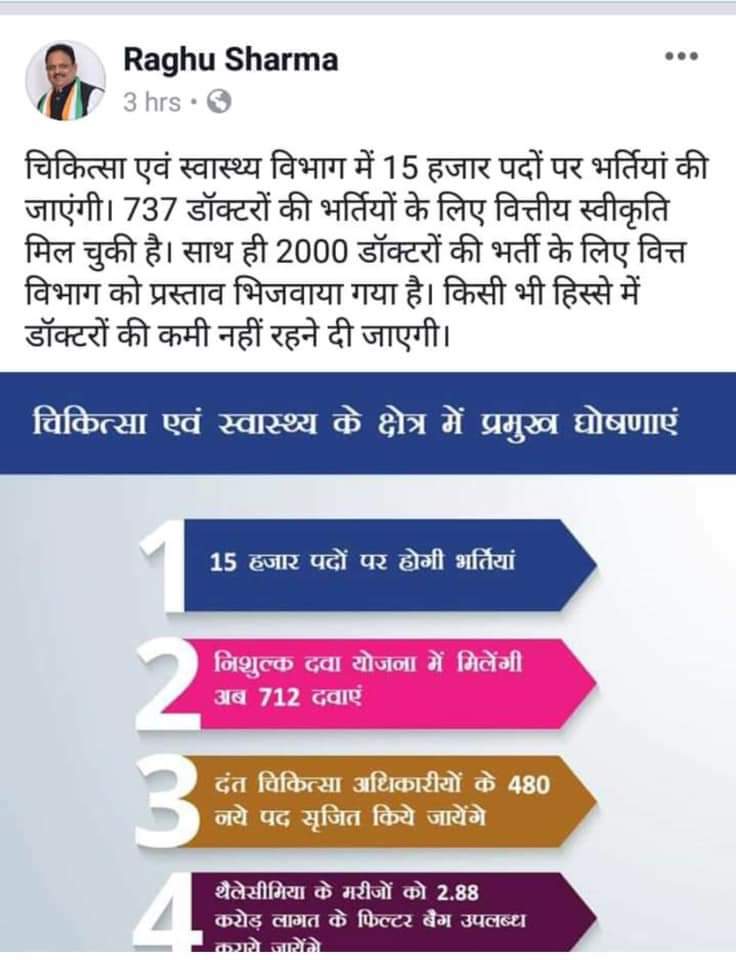 DrJaiKishanMeen's tweet photo. मेडिकल ऑफिसर डेंटल सर्जन कि भर्ती प्रक्रिया को पूरा कीजिए और जो वादे तुम लोगो ने किए उनको पूरा कीजिए । @RaghusharmaINC @ashokgehlot51 @RahulGandhi @KalicharanSaraf @DrOmPrakashB @mansukhmandviya @1stIndiaNews @TheUpenYadav @drSinghal_54 @RajCMO @VasundharaBJP https://t.co/fq5gAieZ3S