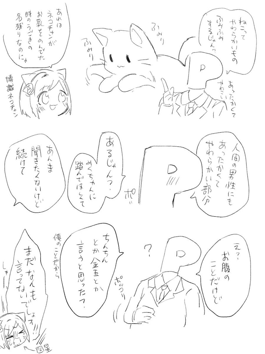 ひとくちPみく 