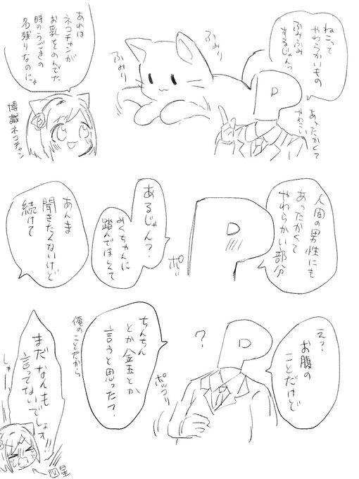 ひとくちPみく 