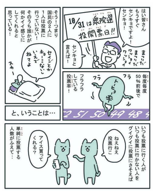 結局、【投票率を上げる一番の方法】は

投票に行く人が
投票に行かない家族・友人・同僚を
投票に誘う🗳️

目の前の『面倒くさい』を解消してあげれば投票率は上がる↗️✨。散歩ついでに投票に連れ出そう。

#GoVote1031
#わたしも投票します
#投票倍増委員会 
@Go_Vote_Japan
@tohyo_koe
@Mkandhi091 