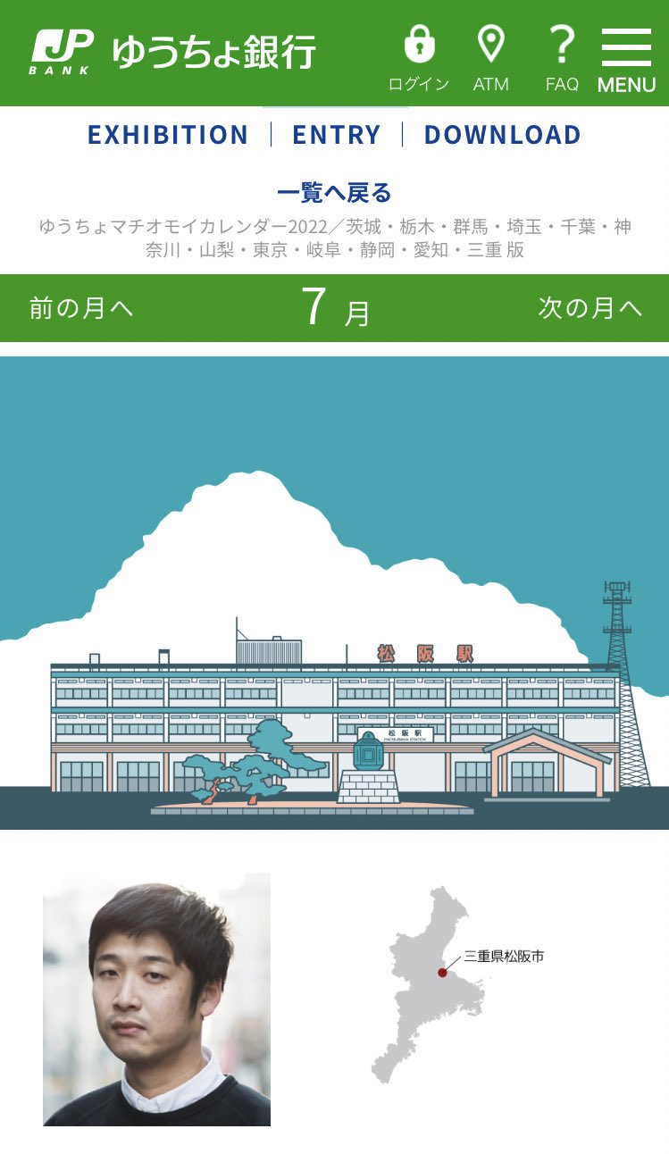 坂口拓 図案と錯視 ゆうちょマチオモイカレンダー22のイラストに採用されました とりあえずスクショ 関東 東海地区の郵便局で配布されています 口座開設や定期契約などが必要な場合もありますので各窓口で聞いてみてください 今日明日