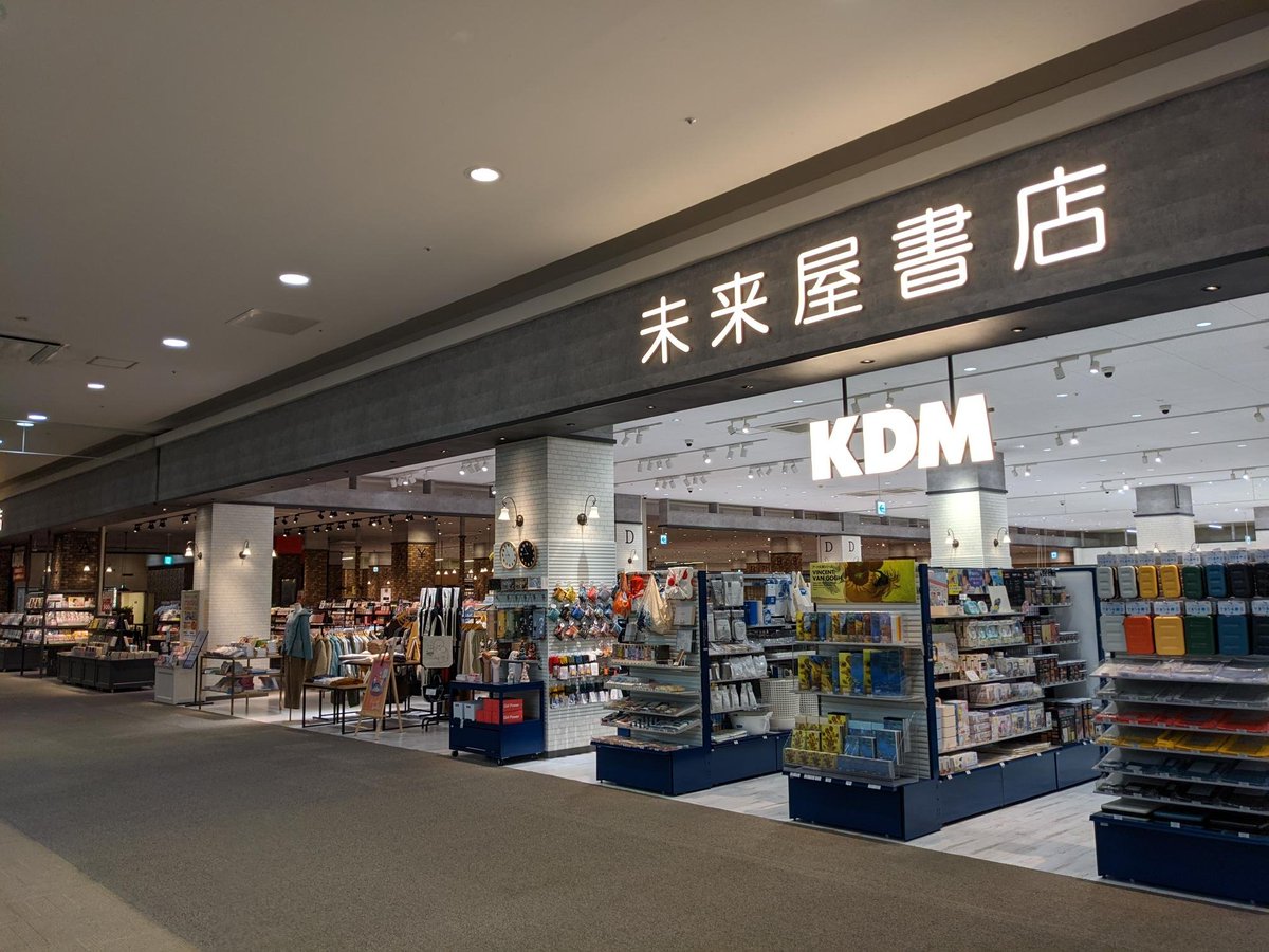 未来 屋 書店 浜松 市野 店