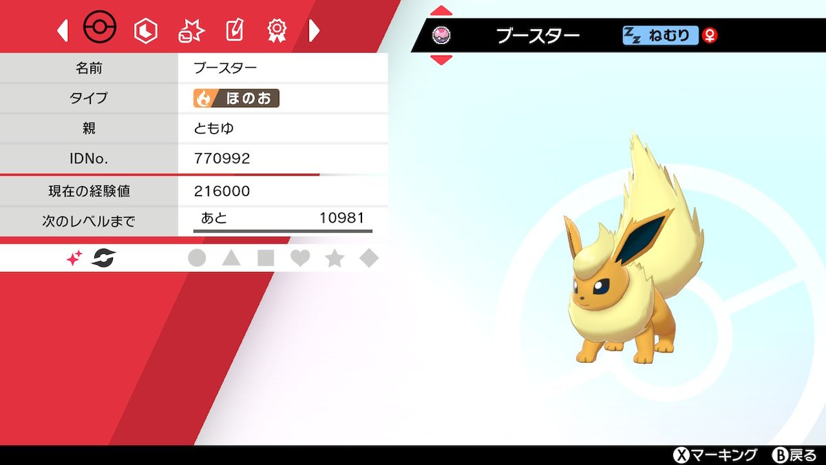 自力の色違いブースター4匹目！ さすがに証は無かった～ #ポケモン剣盾